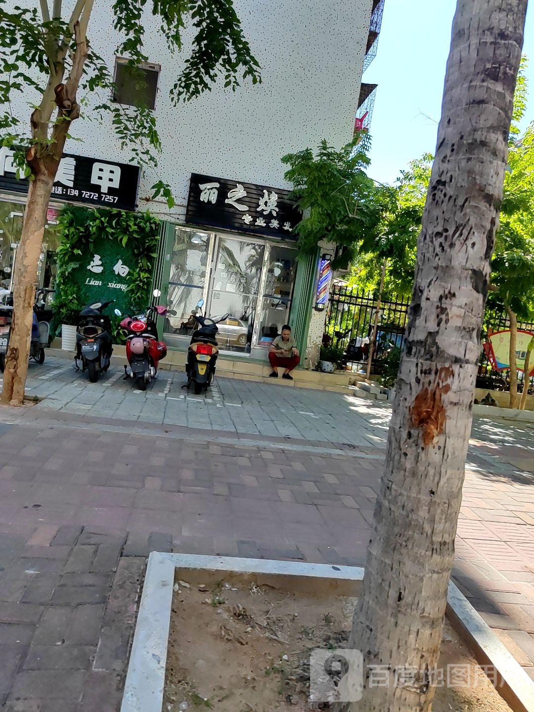 丽之焕专业美发