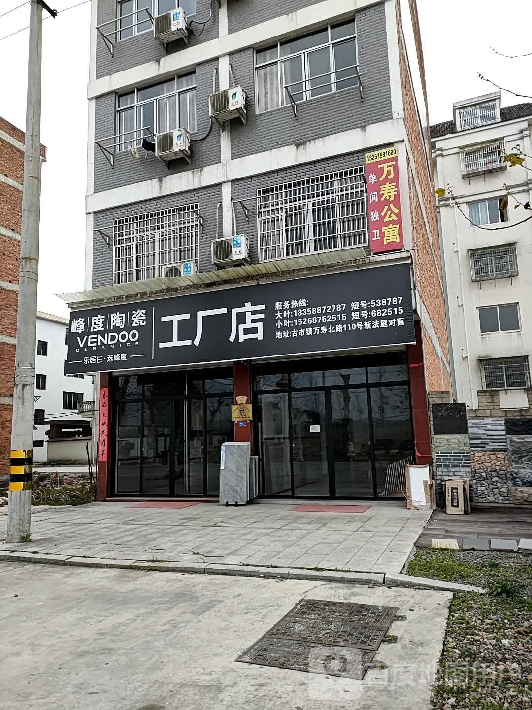 峰度陶瓷(古青线店)