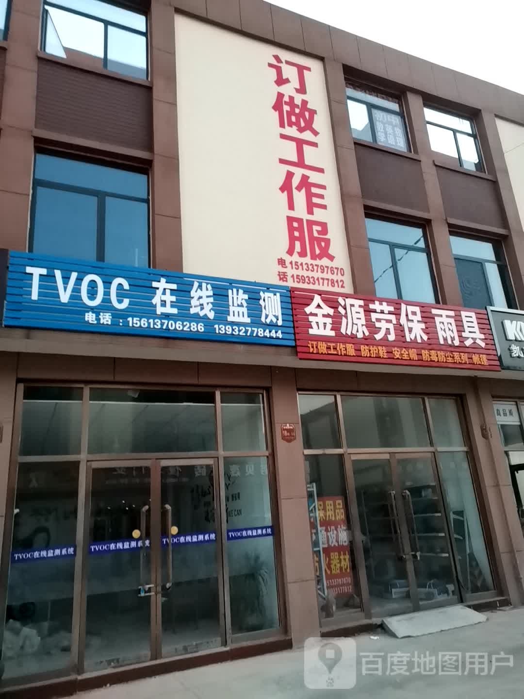 金源劳保雨具