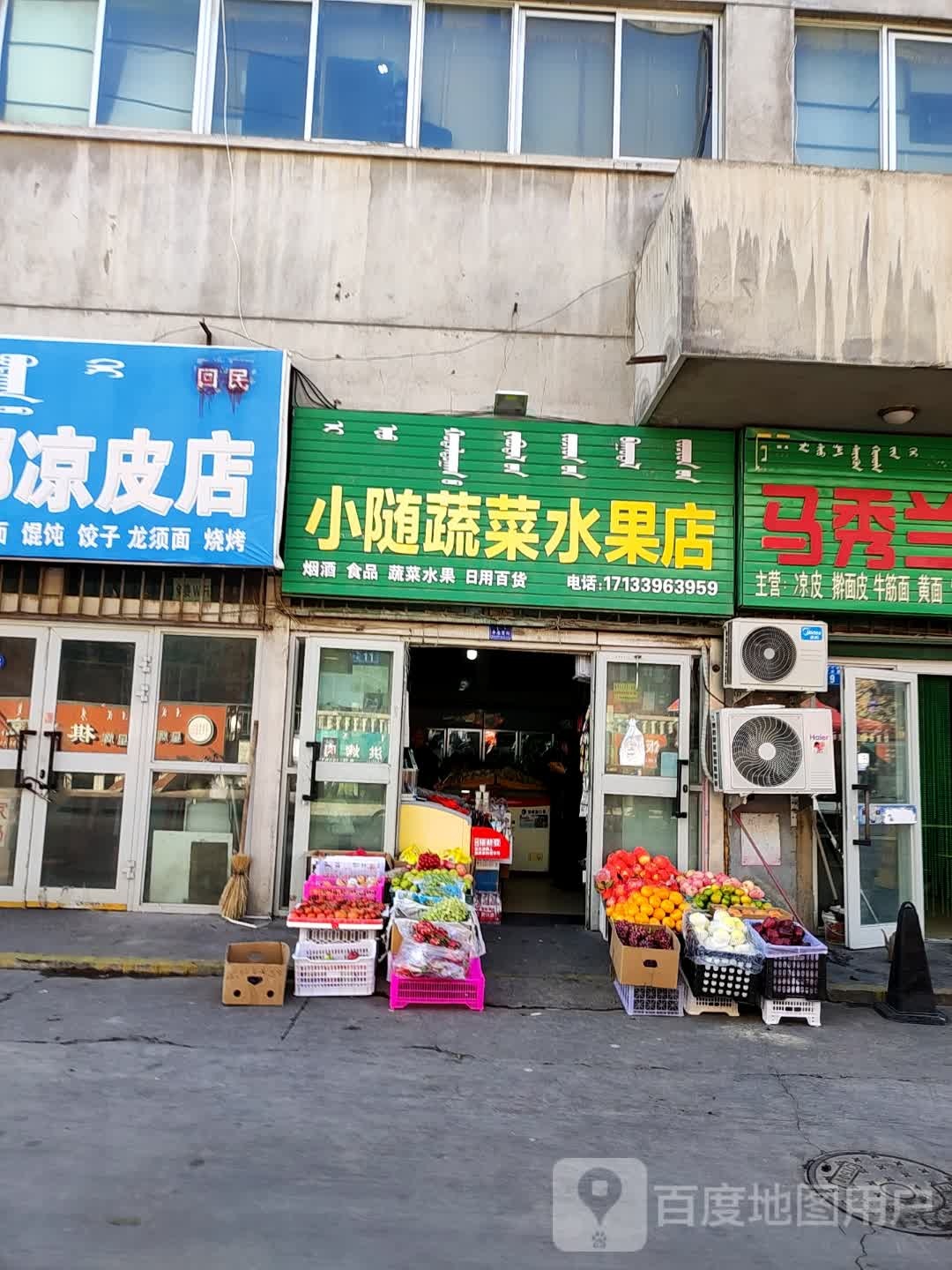 小随蔬菜水果店(世纪购物中心店)
