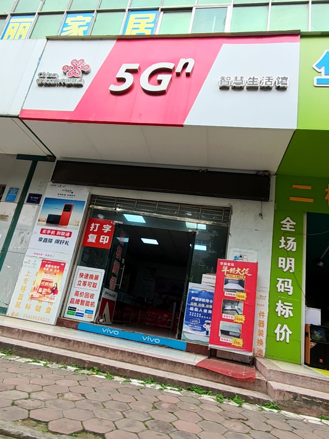 中国联通(东岭街店)