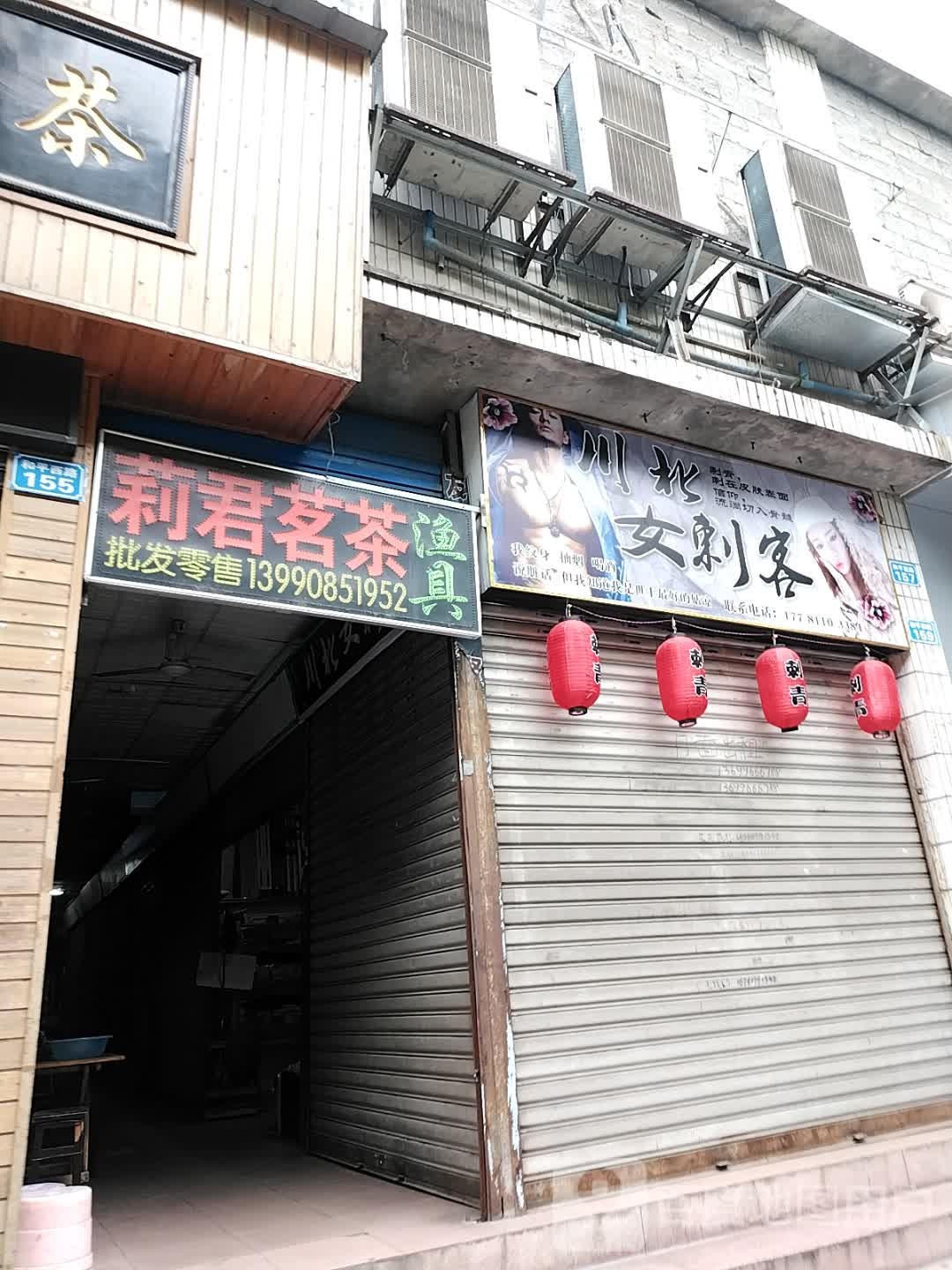 /川北女刺客