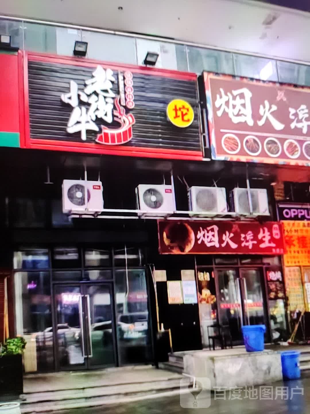 老街小牛(富达购物广场店)