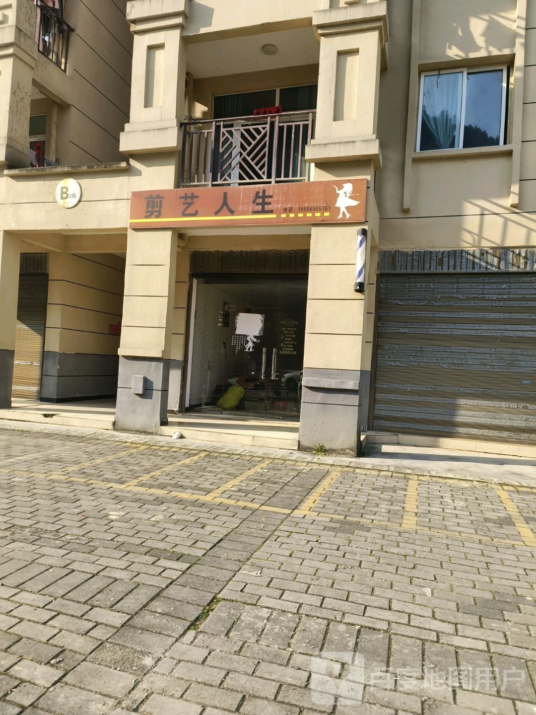 生剪人宛艺匪(店)