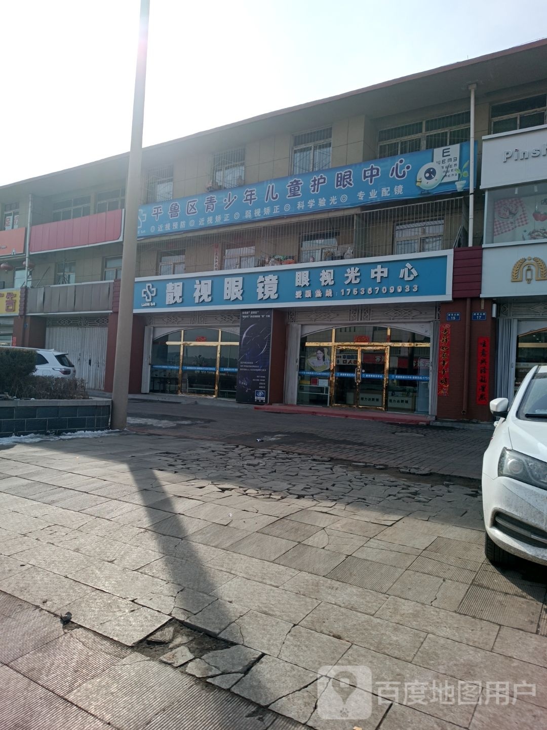 靓视眼镜眼视光中学