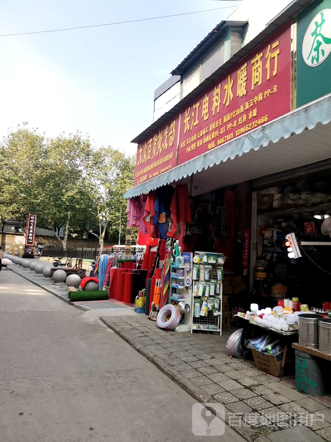 大众百货批发部