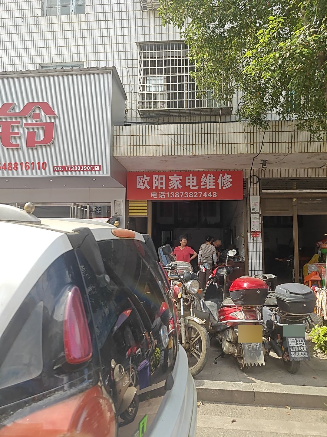 家电维修