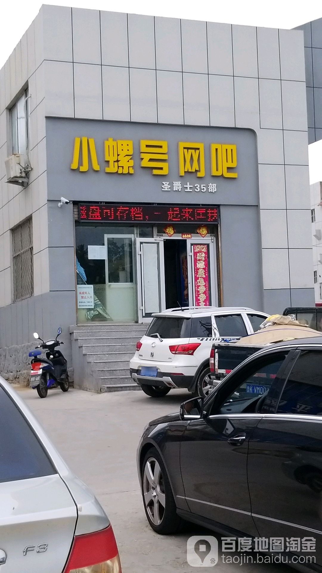 小螺号网吧(观海中路店)