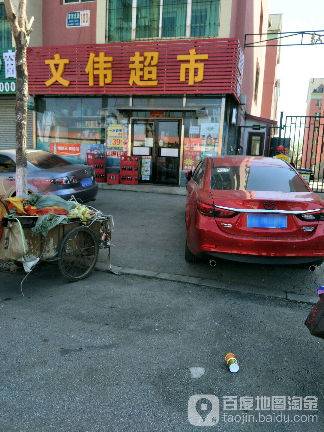 文伟超市(临江路店)