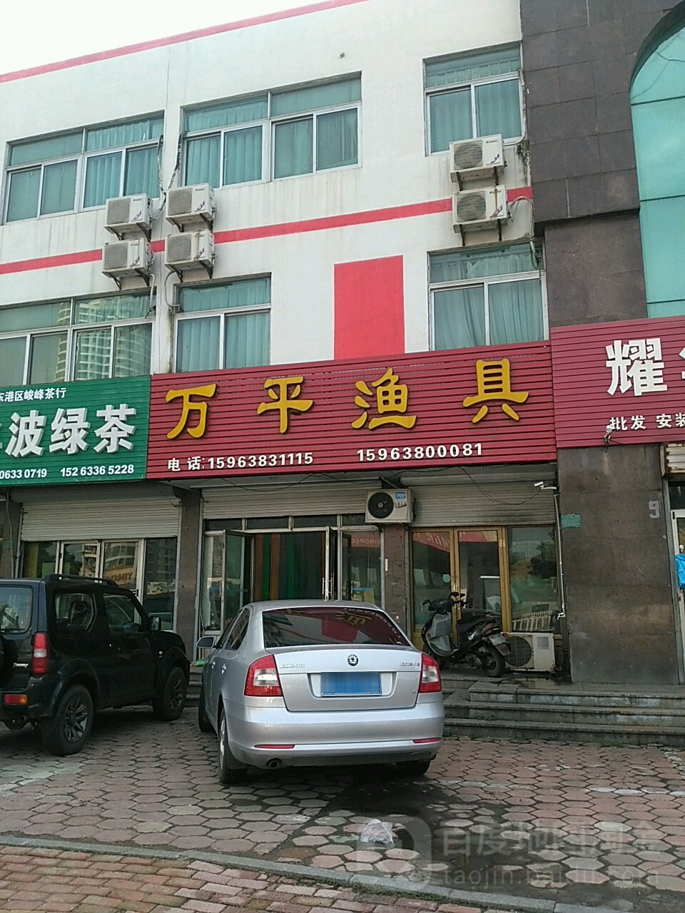 万平渔具