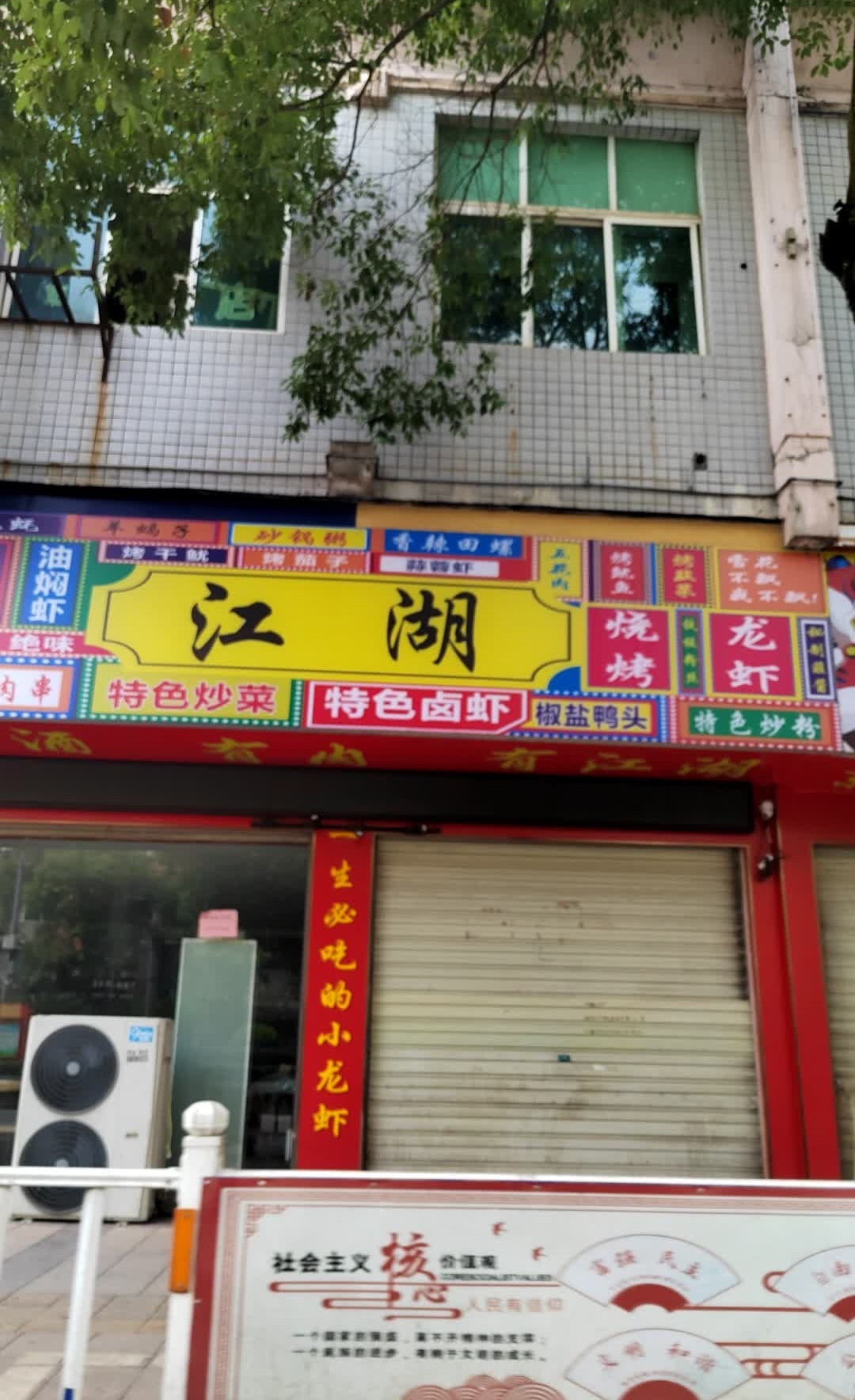 江湖烧烤