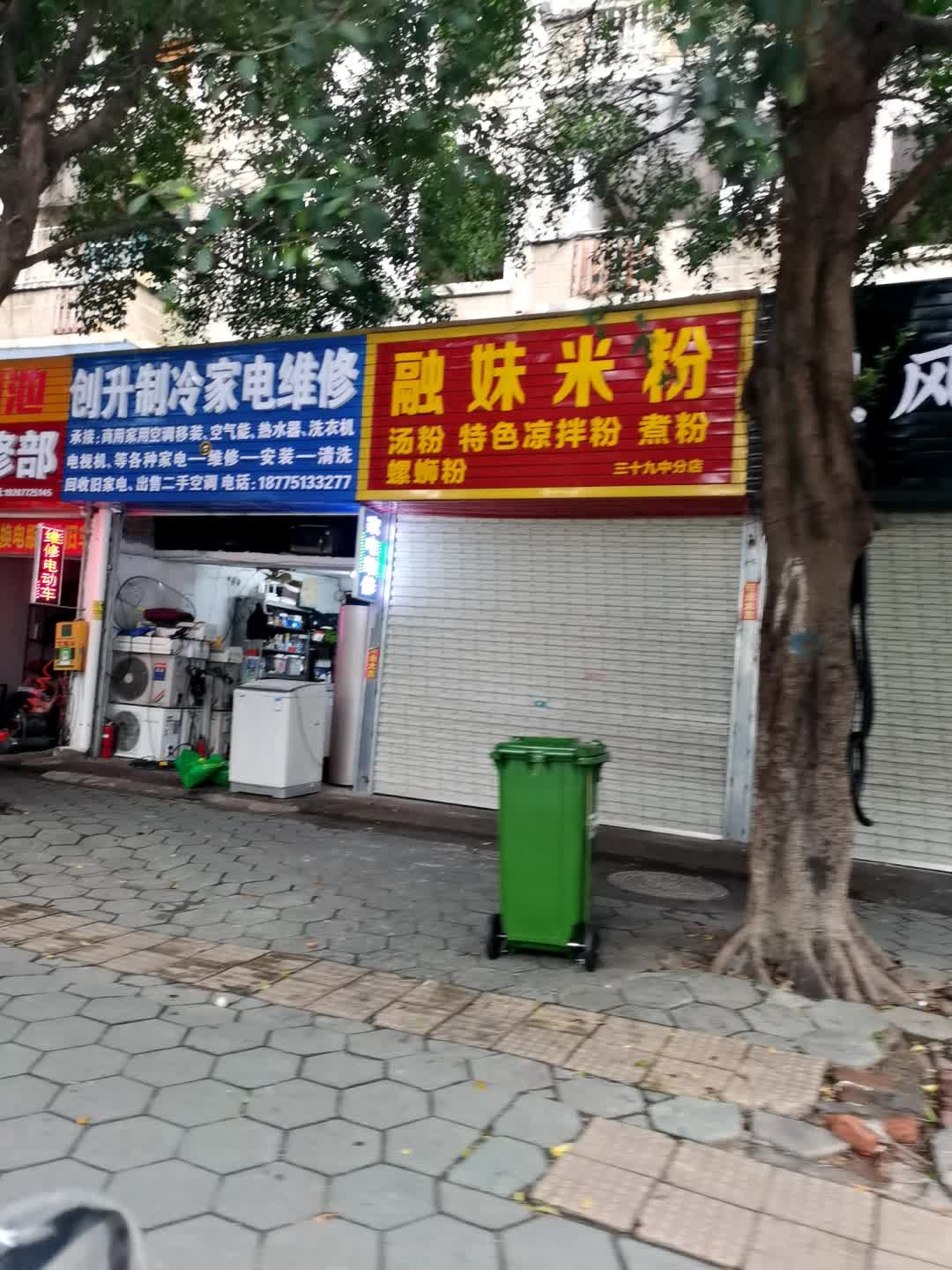 创升制冷家电维修