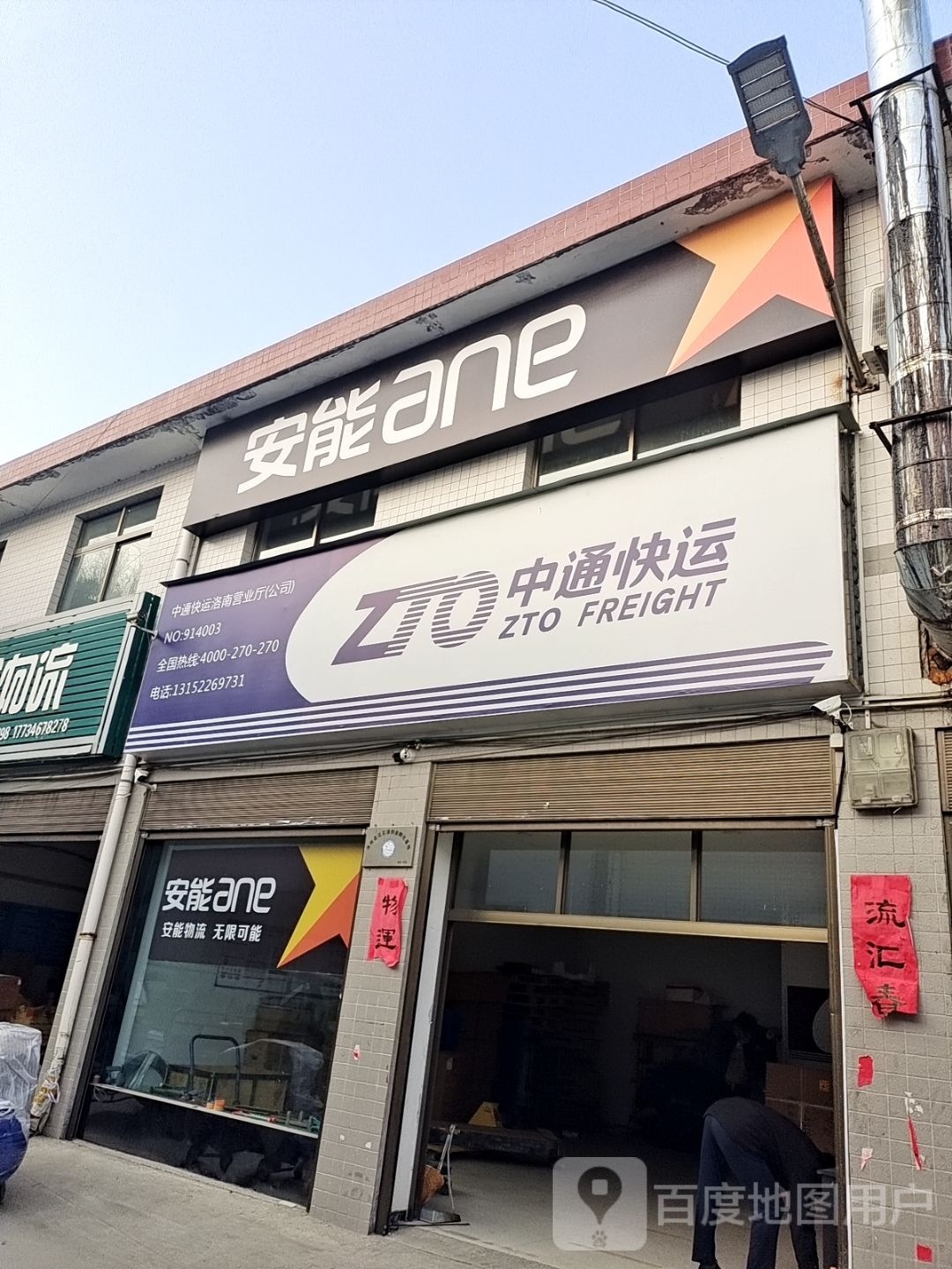 中通快运洛南工司(江滨大道店)