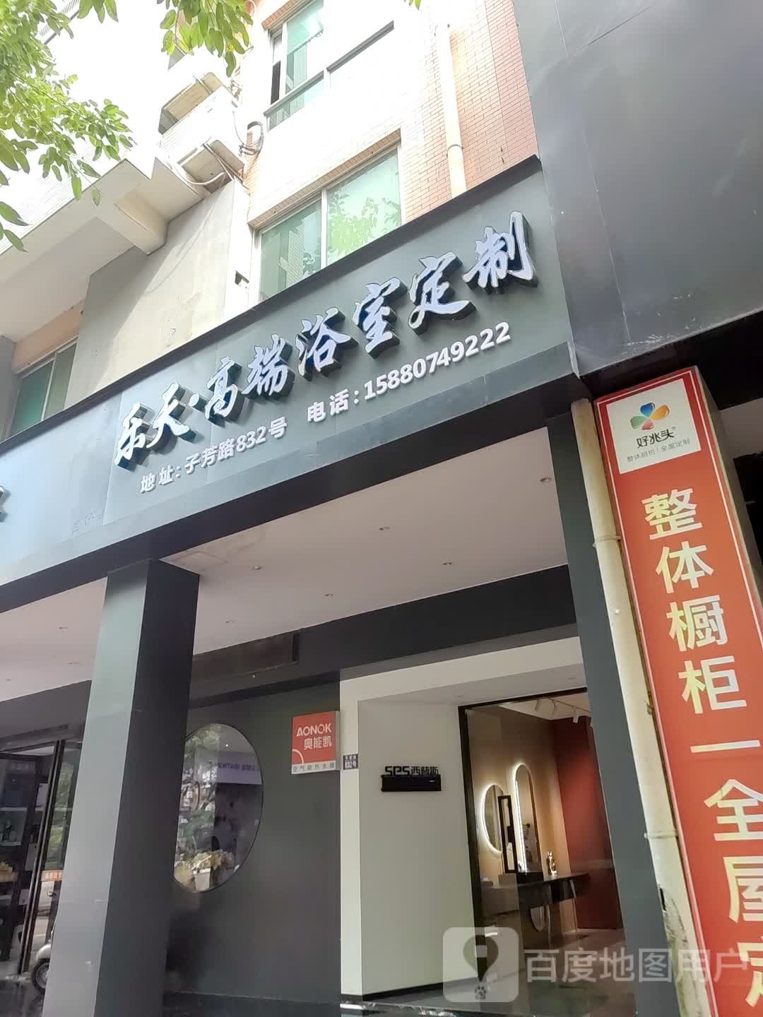 翠谂天乐高端浴室定制