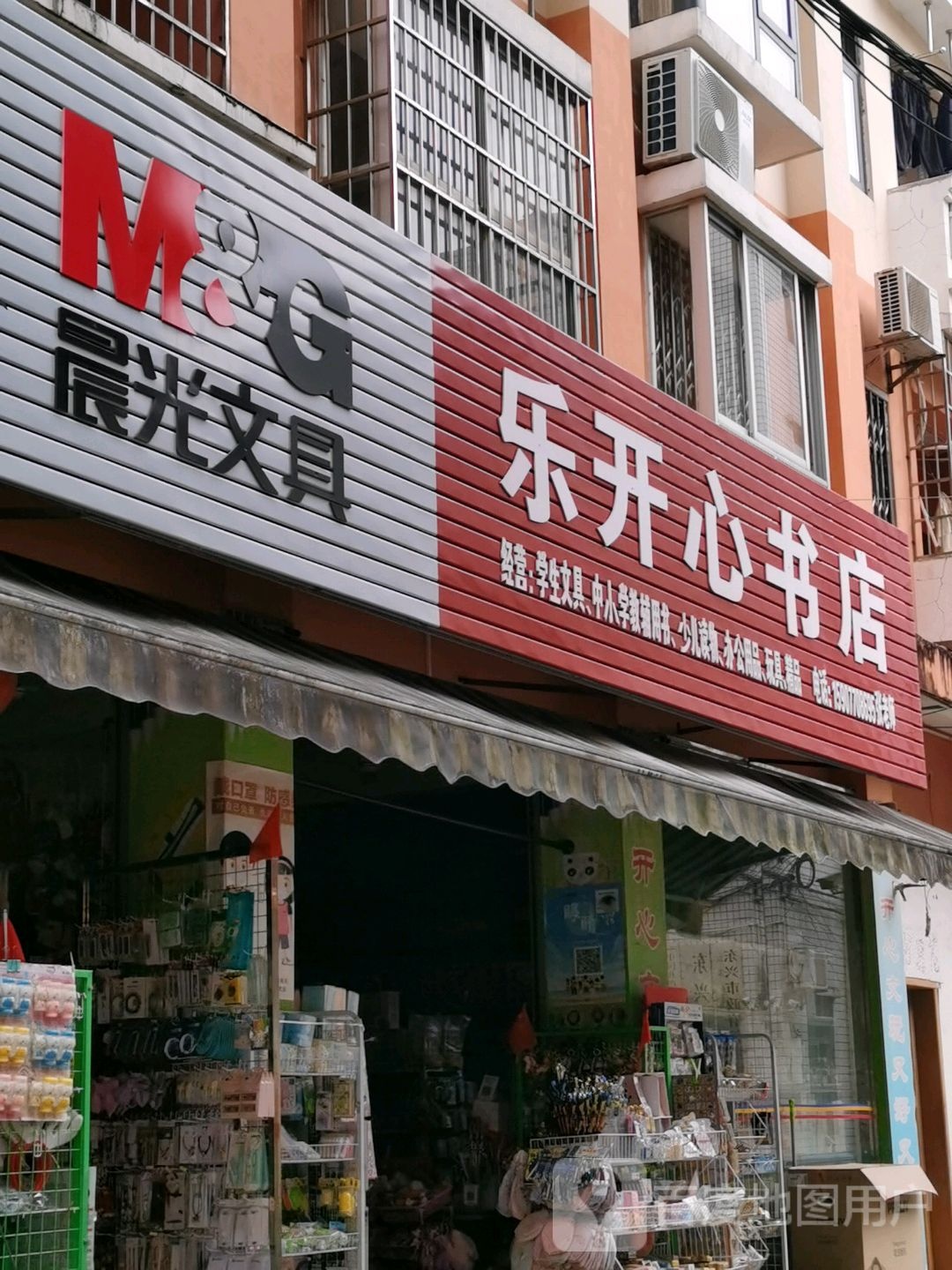 乐开心书店