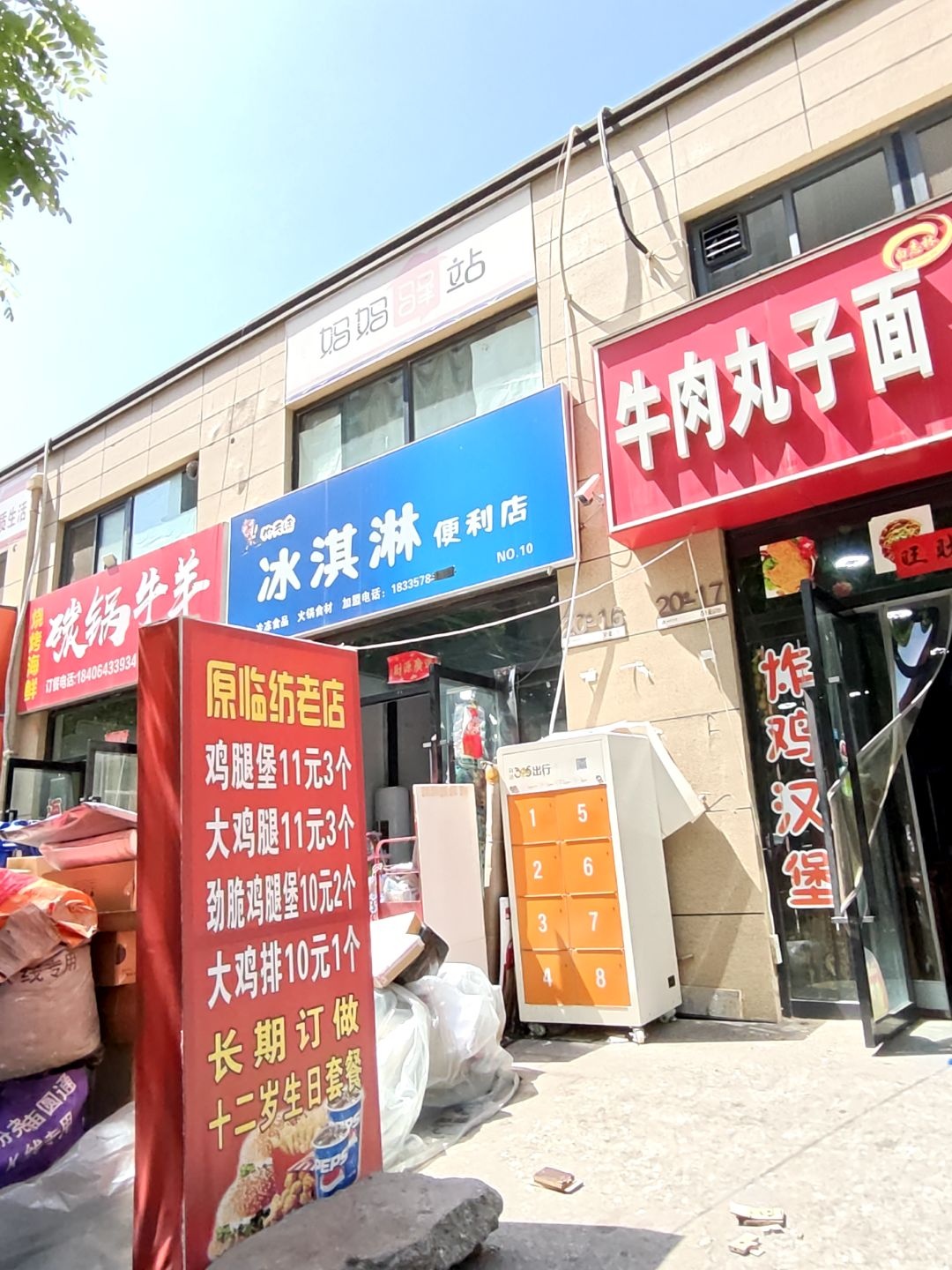 冰淇淋便利店