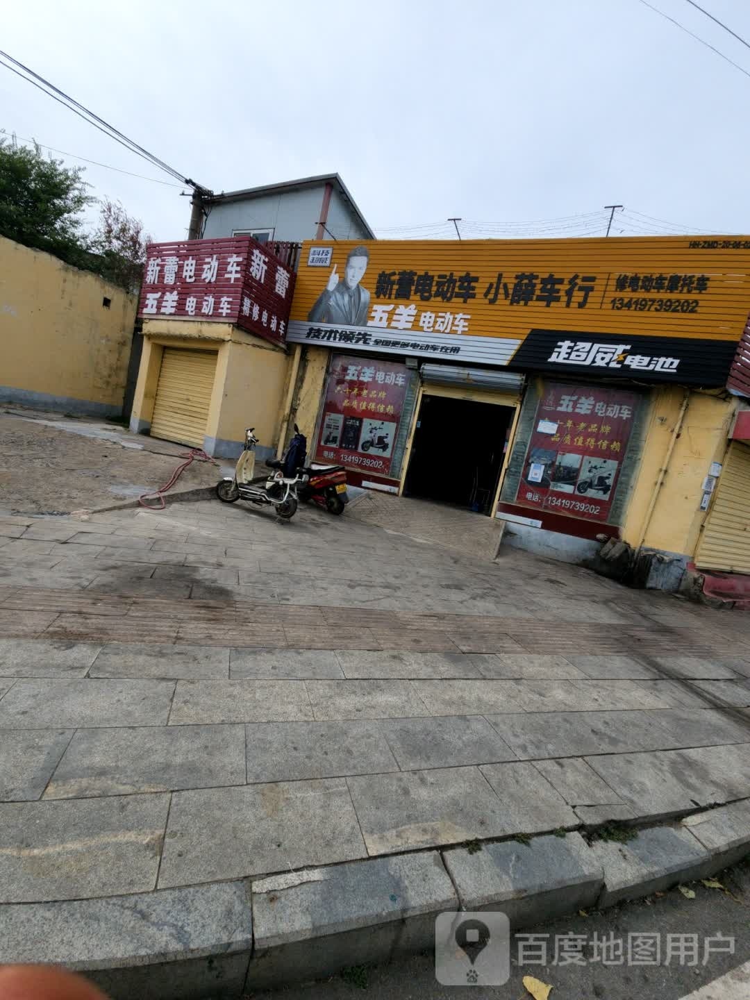 新蕾电动车(南海路店)