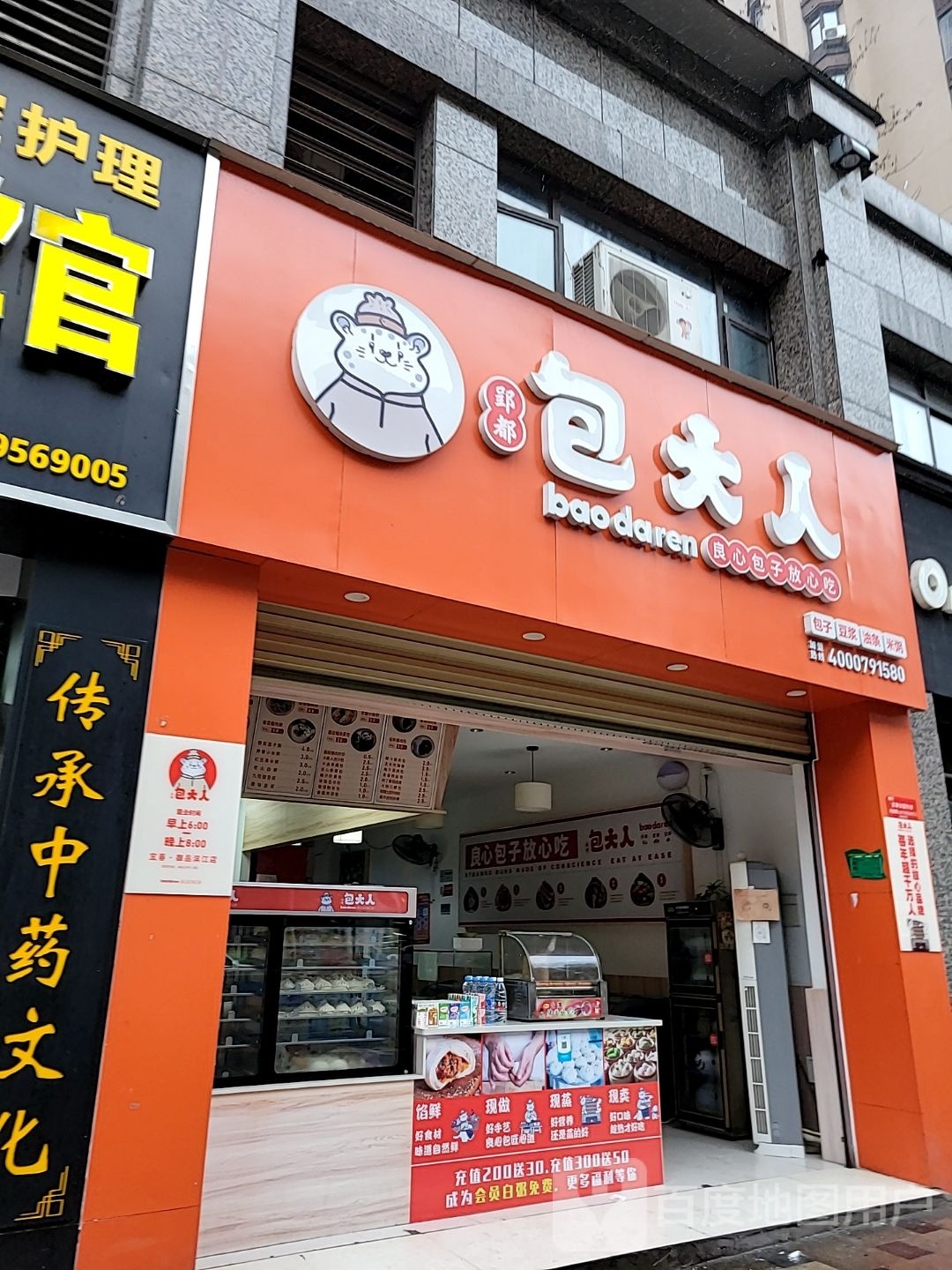 郢都包大(御品滨江店)