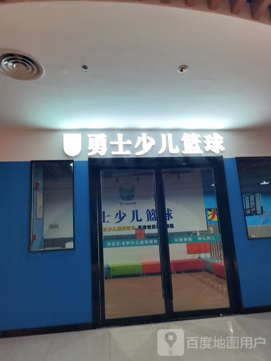 勇士少儿篮球(民发世纪广场店)