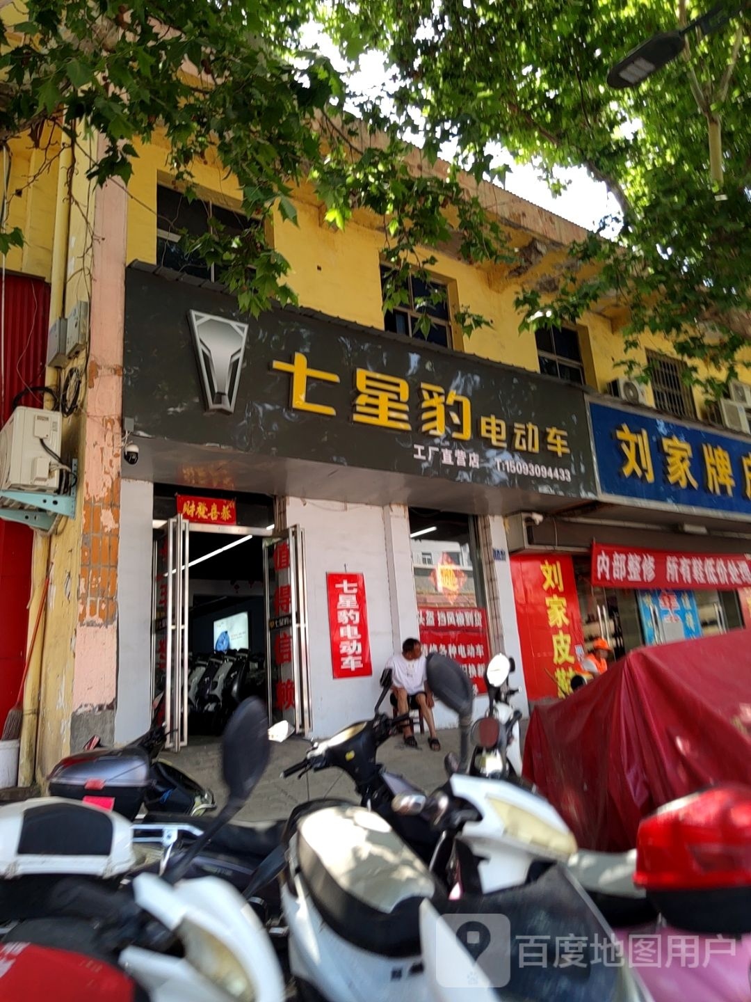 巩义市七星豹电动车(交通路店)