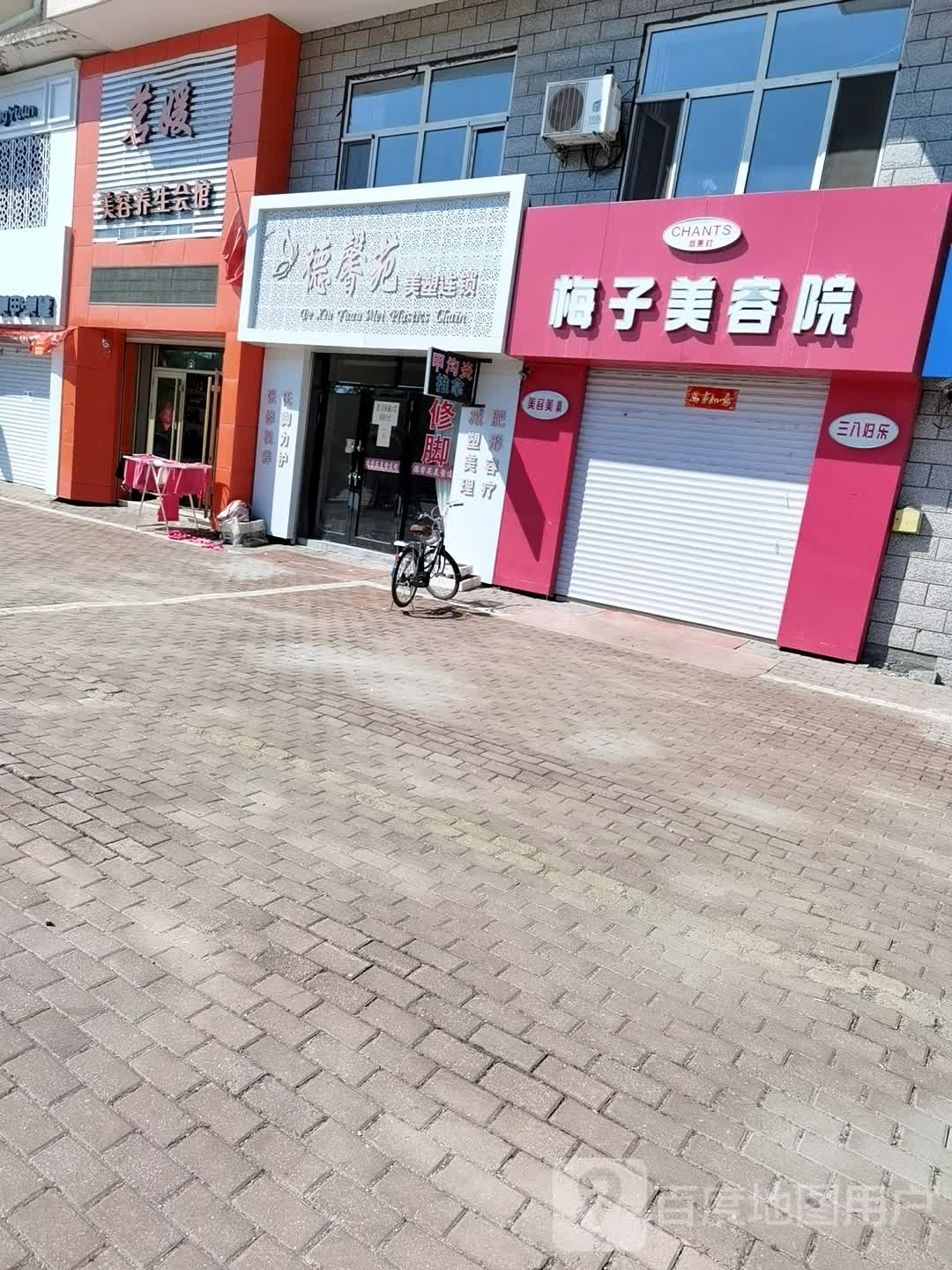 煤子美容院