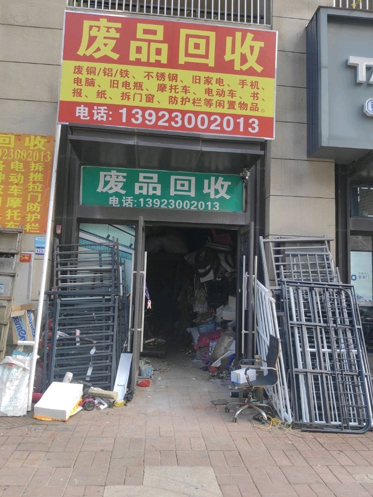 废品回收(梅州店)