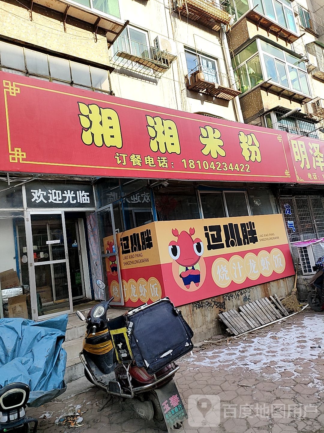 湘湘米饭