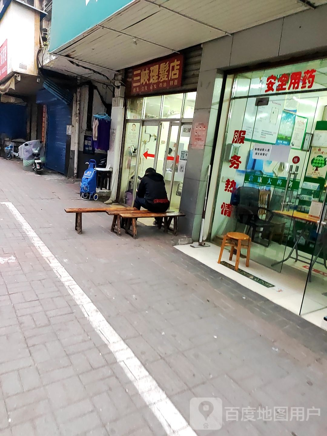 三峡理发店店