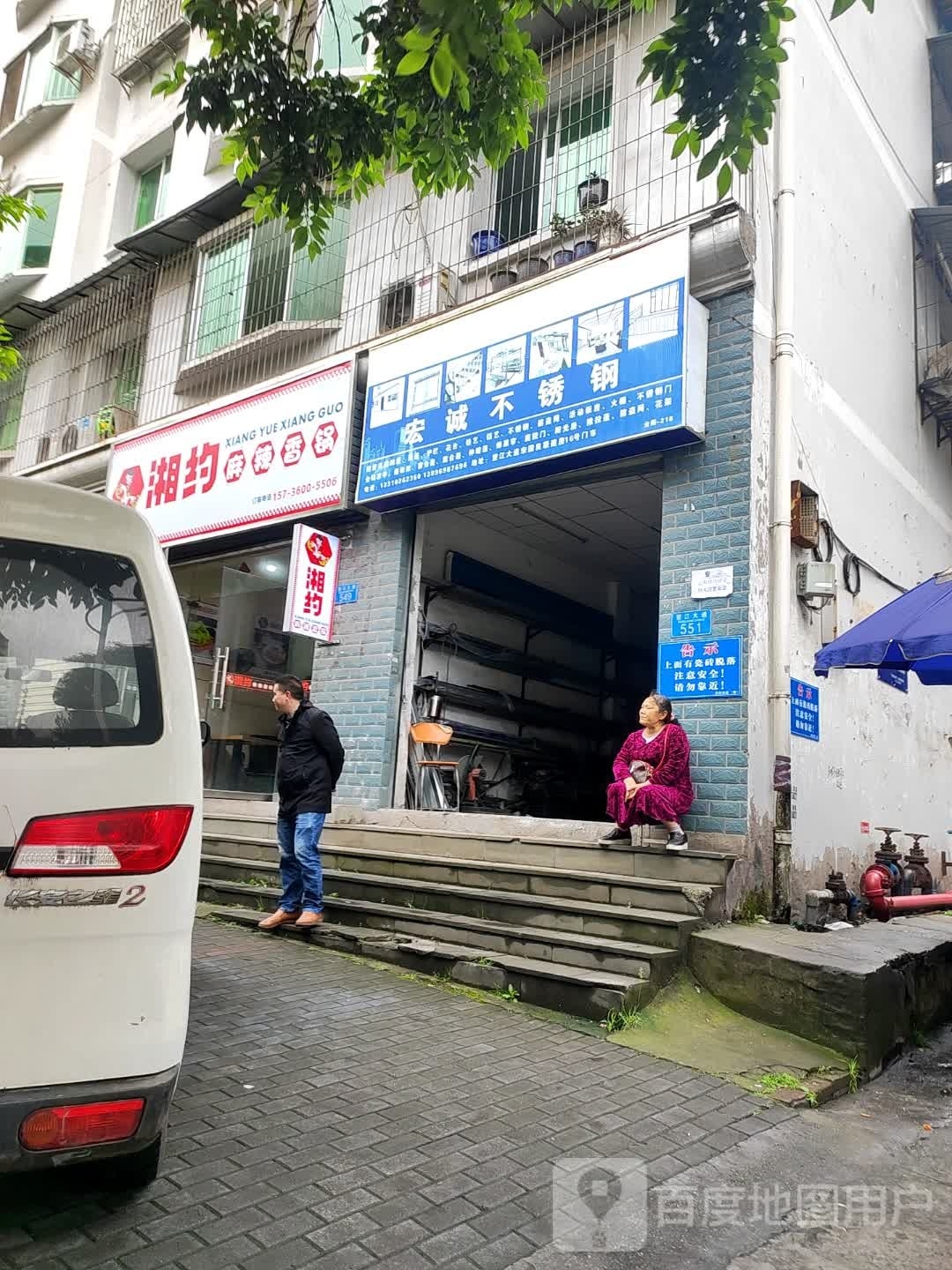湘约麻·麻辣想过(云阳店)