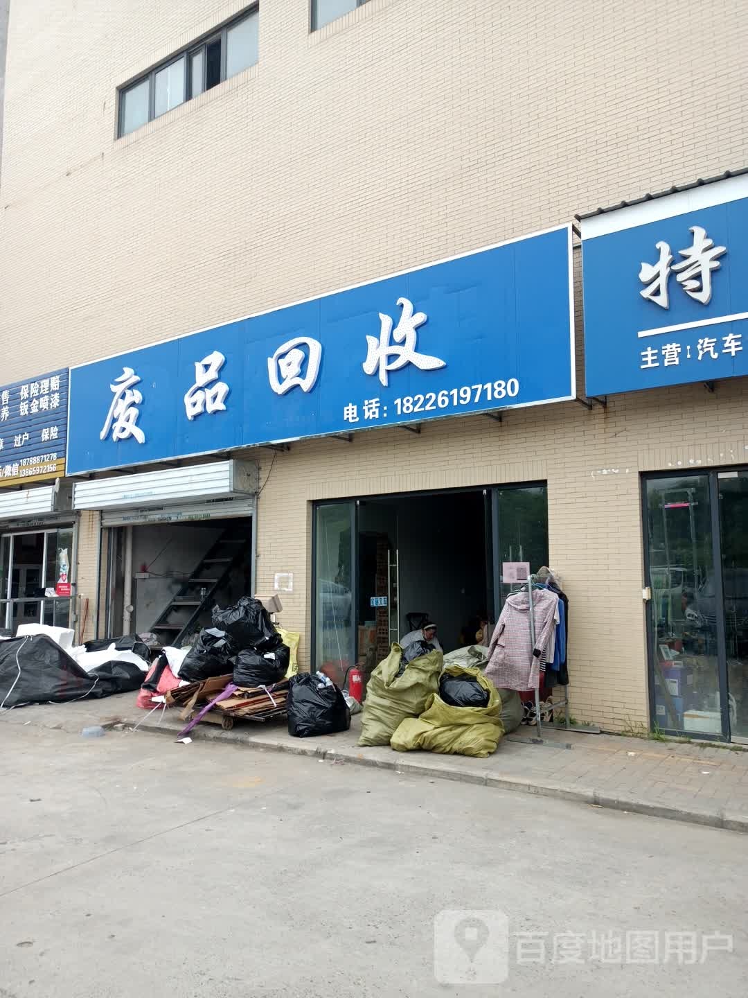 废铁回收
