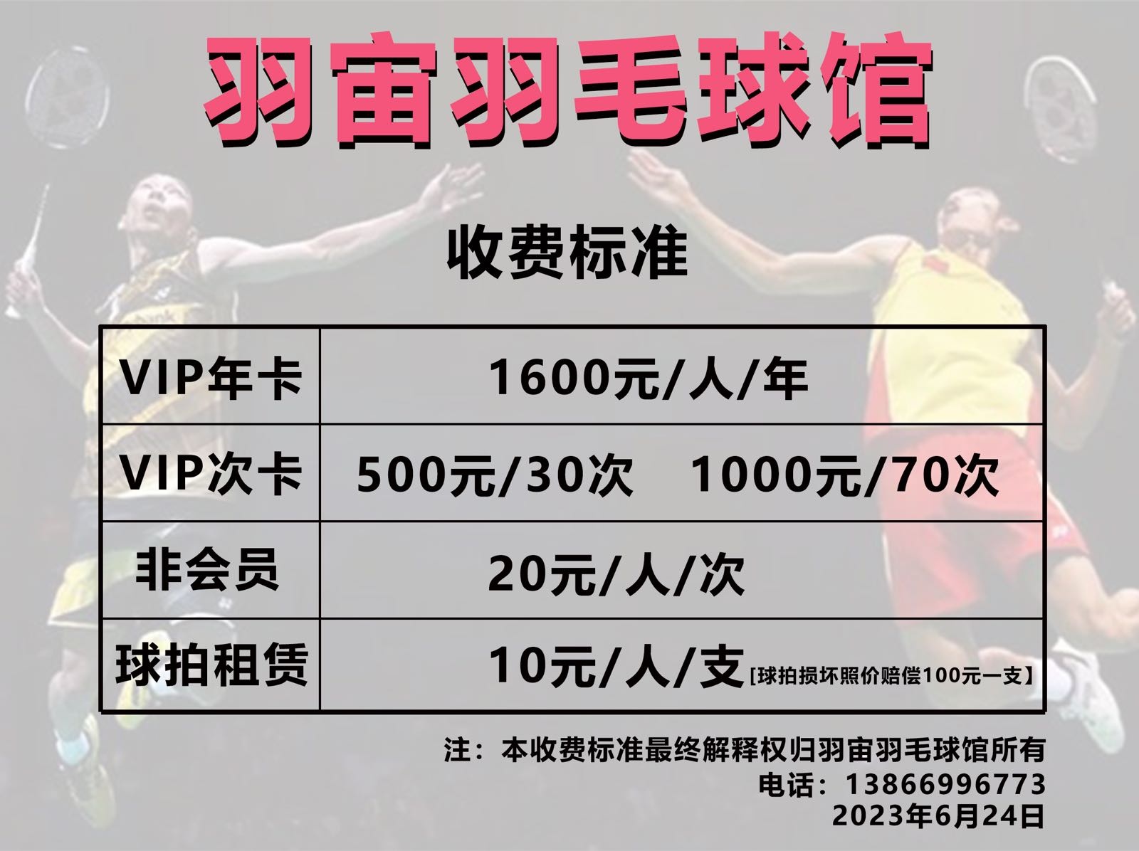 羽宙羽毛球馆