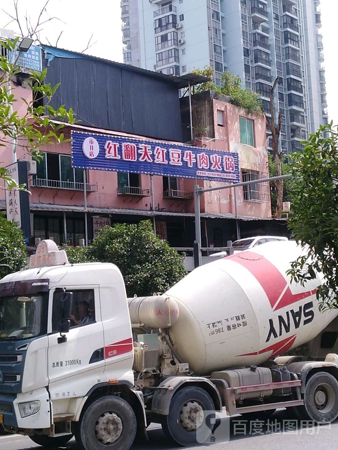 红翻天红豆牛肉火锅