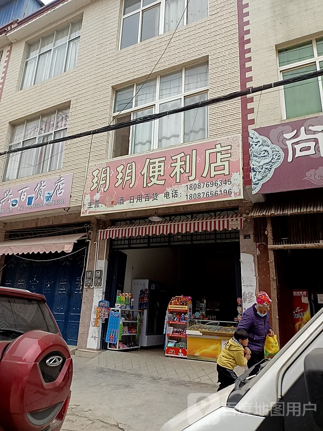玥玥时便利店