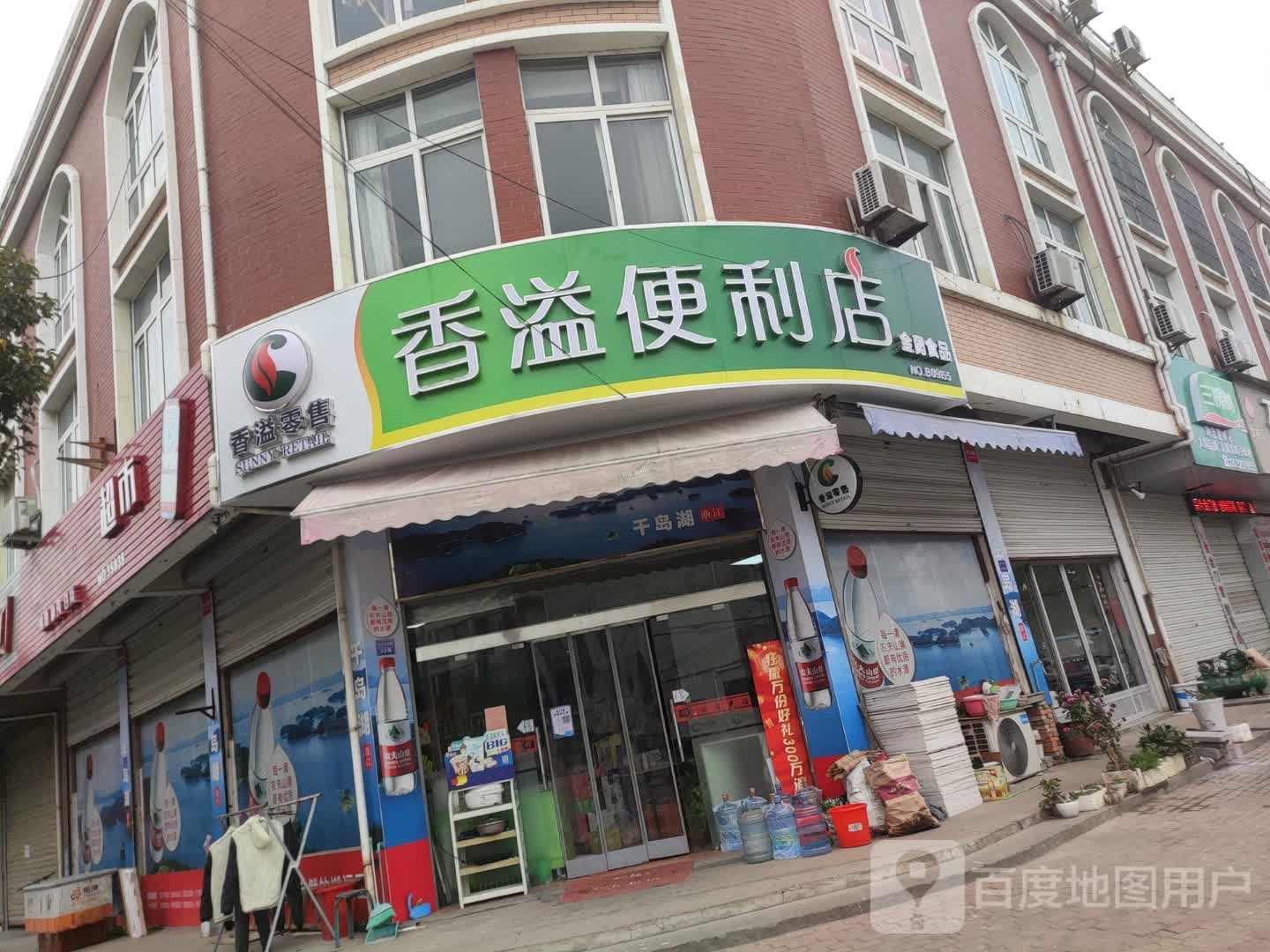 香溢遍历店(七二三大街店)