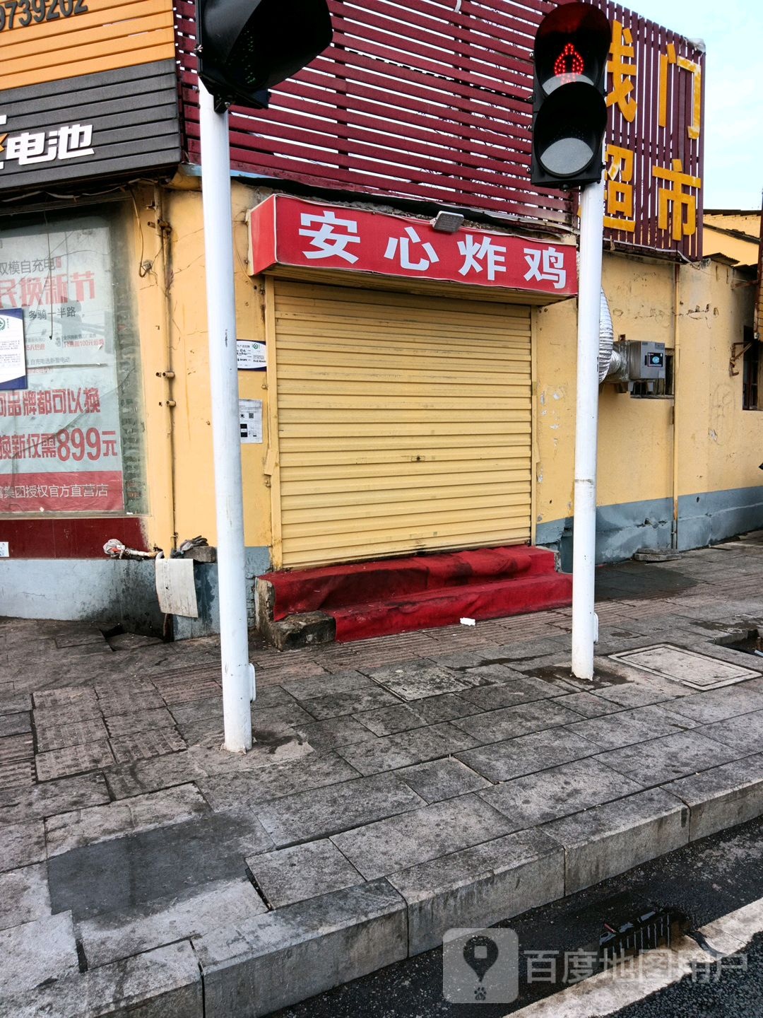 安上炸鸡