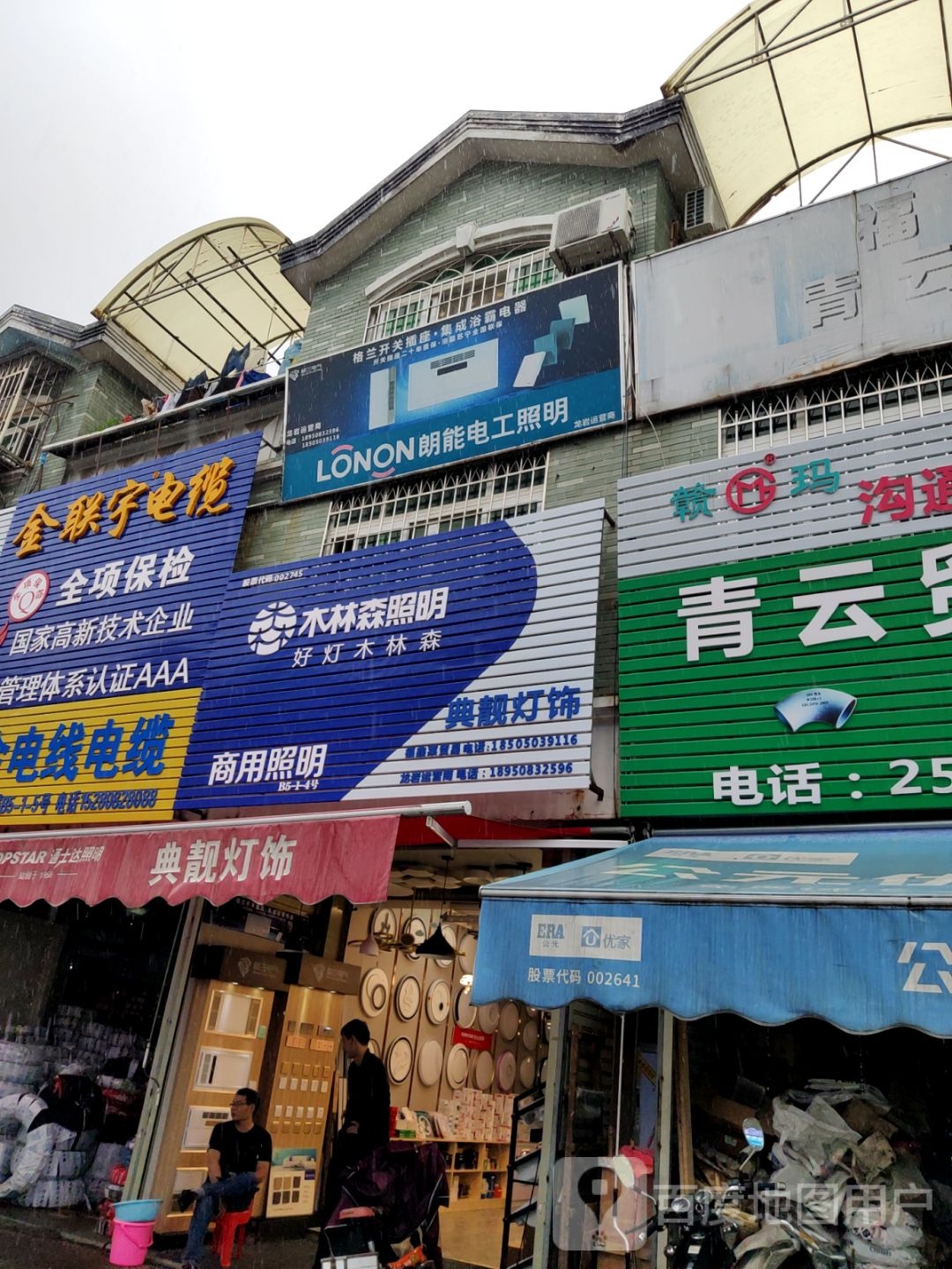 典靓灯饰