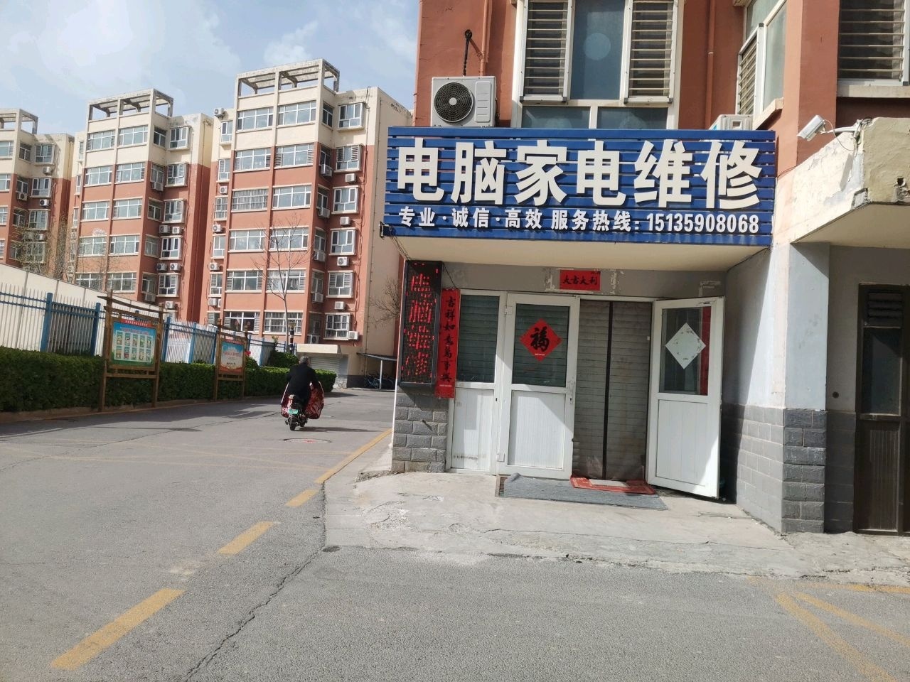 电脑家电维修