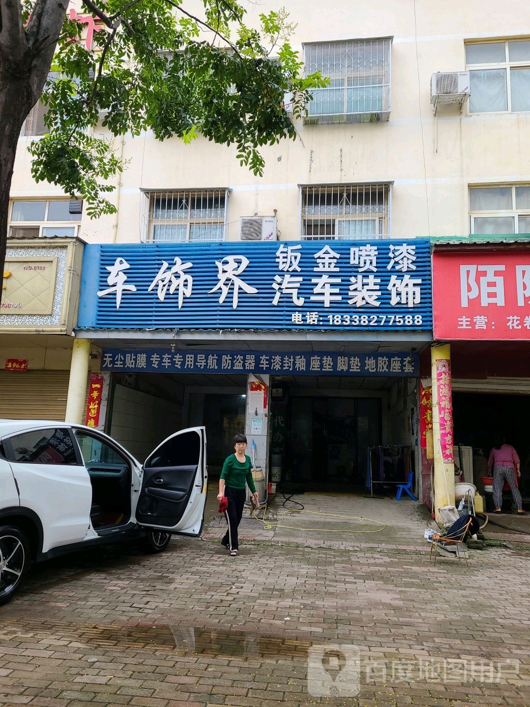 车饰界汽车装饰(北京中路店)