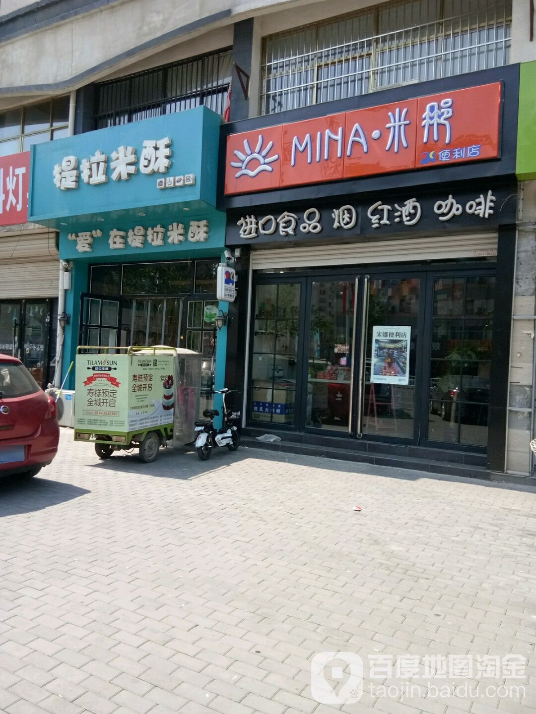 米那便利店