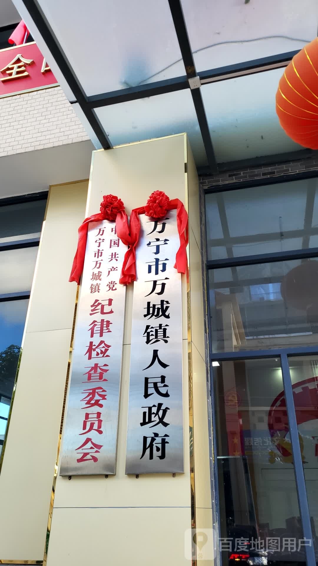 中国共产党万宁市万城镇纪律检查委员会