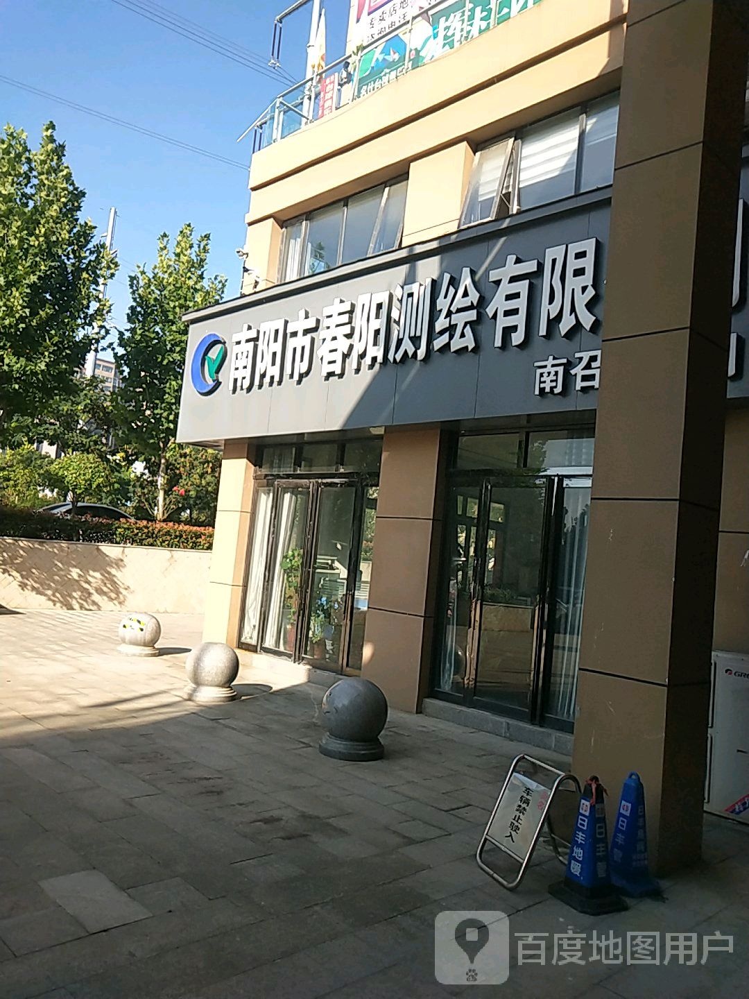 南阳市春阳测绘有限公司