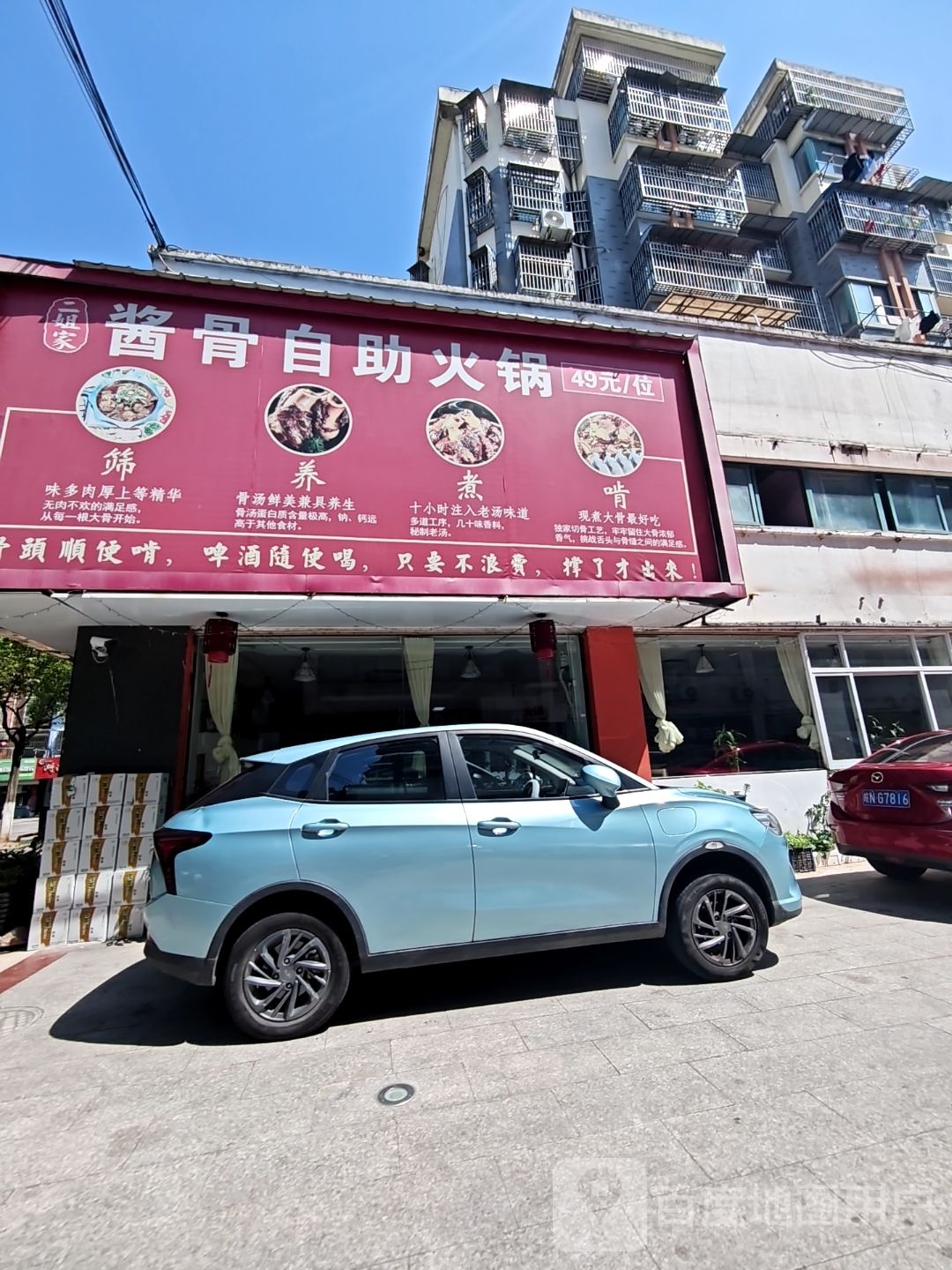 二姐家酱骨自助火锅(嘉利星城店)