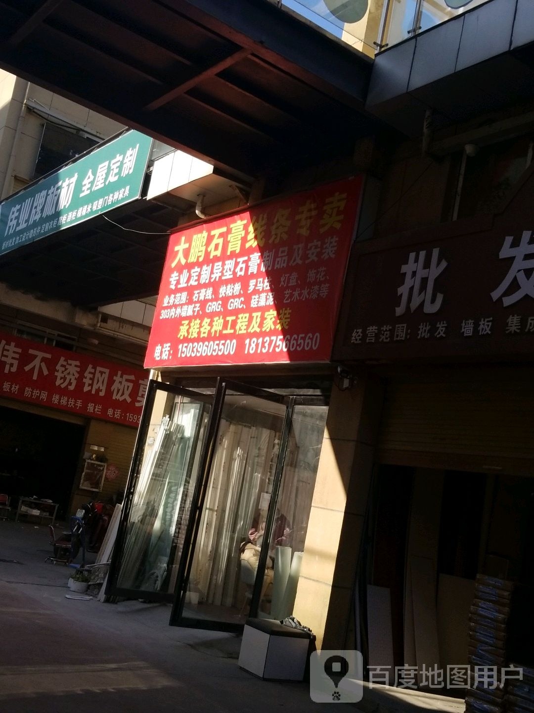 新蔡县伟业牌板材(芝铭路店)