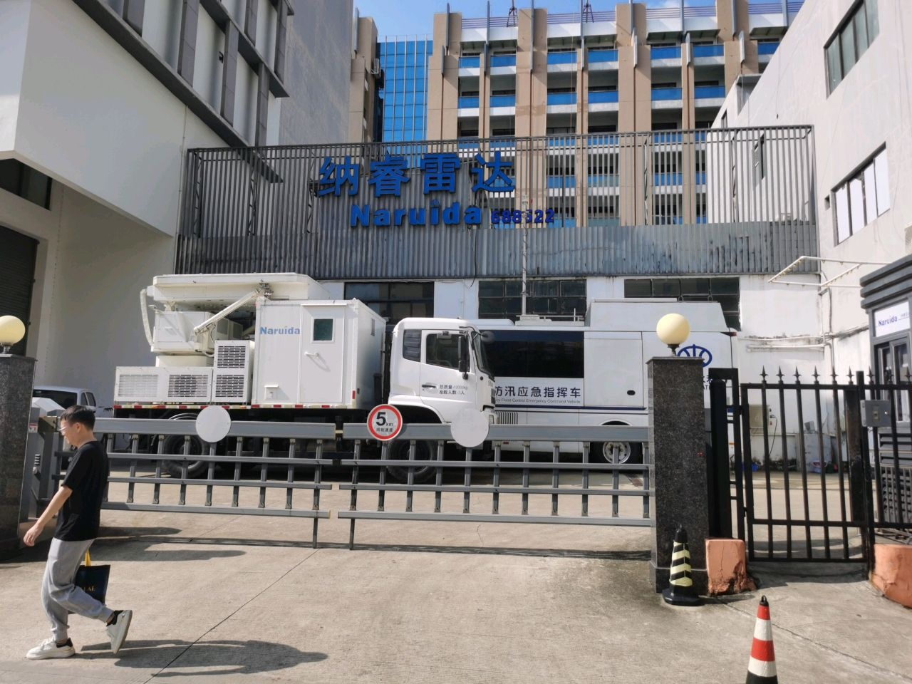 广东纳睿雷达科技股份有限公司