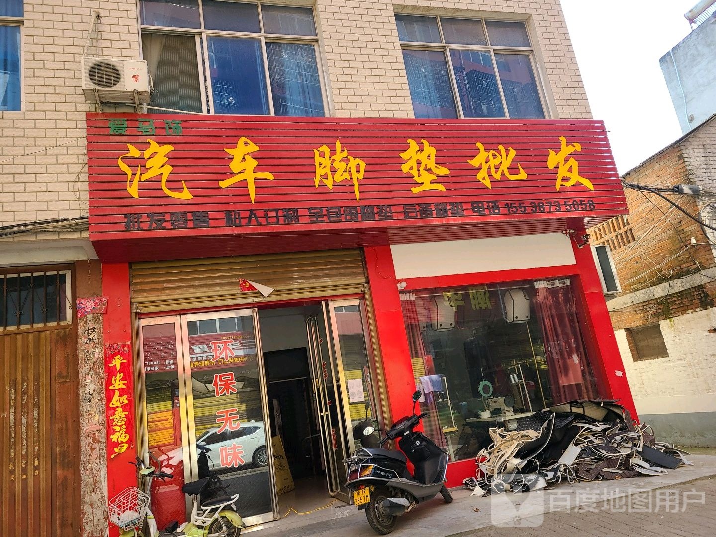 邓州市爱马饰汽车脚垫批发