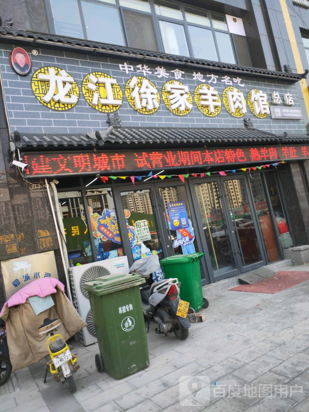 龙江徐家牛肉馆(凤凰城店)