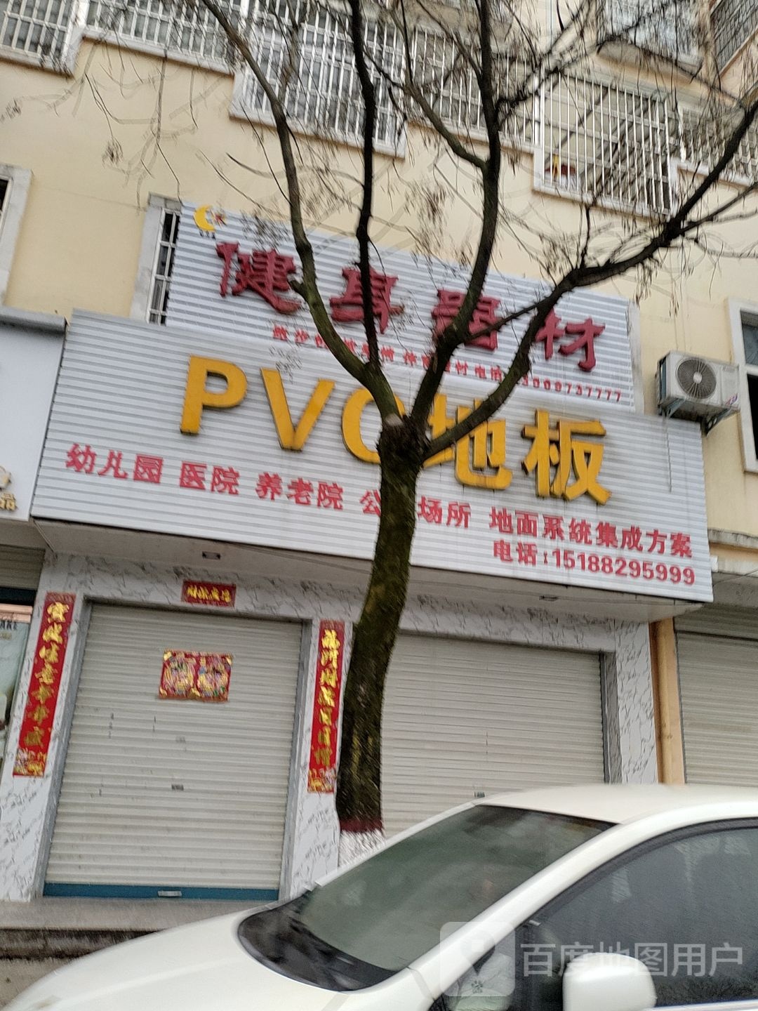 商城县PVC地板