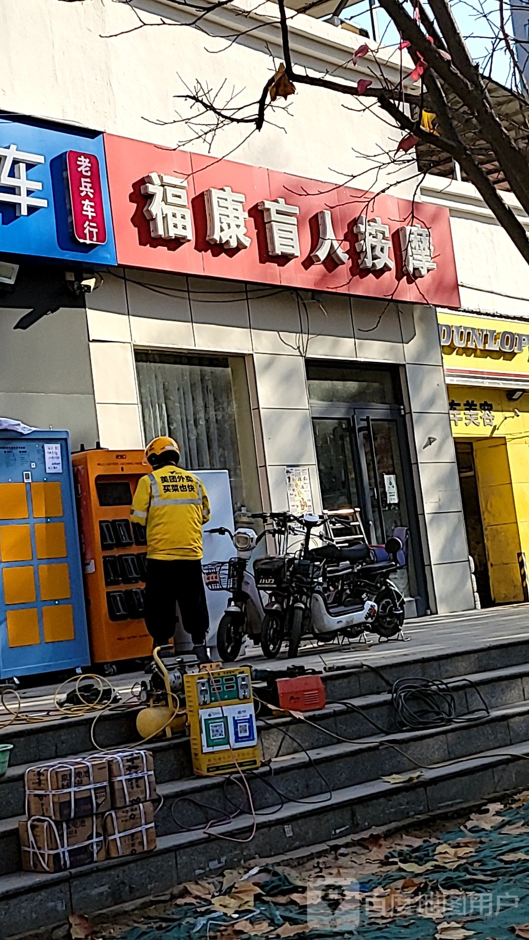 福康盲人按摩?