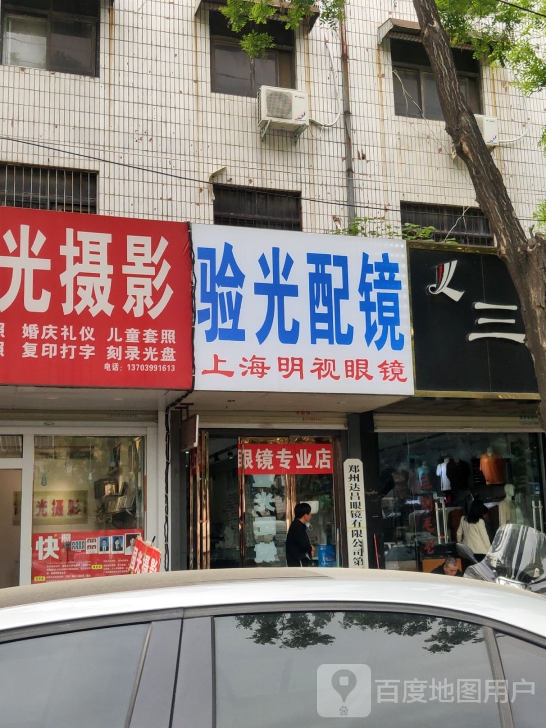 中牟县明视眼镜(青年西路店)