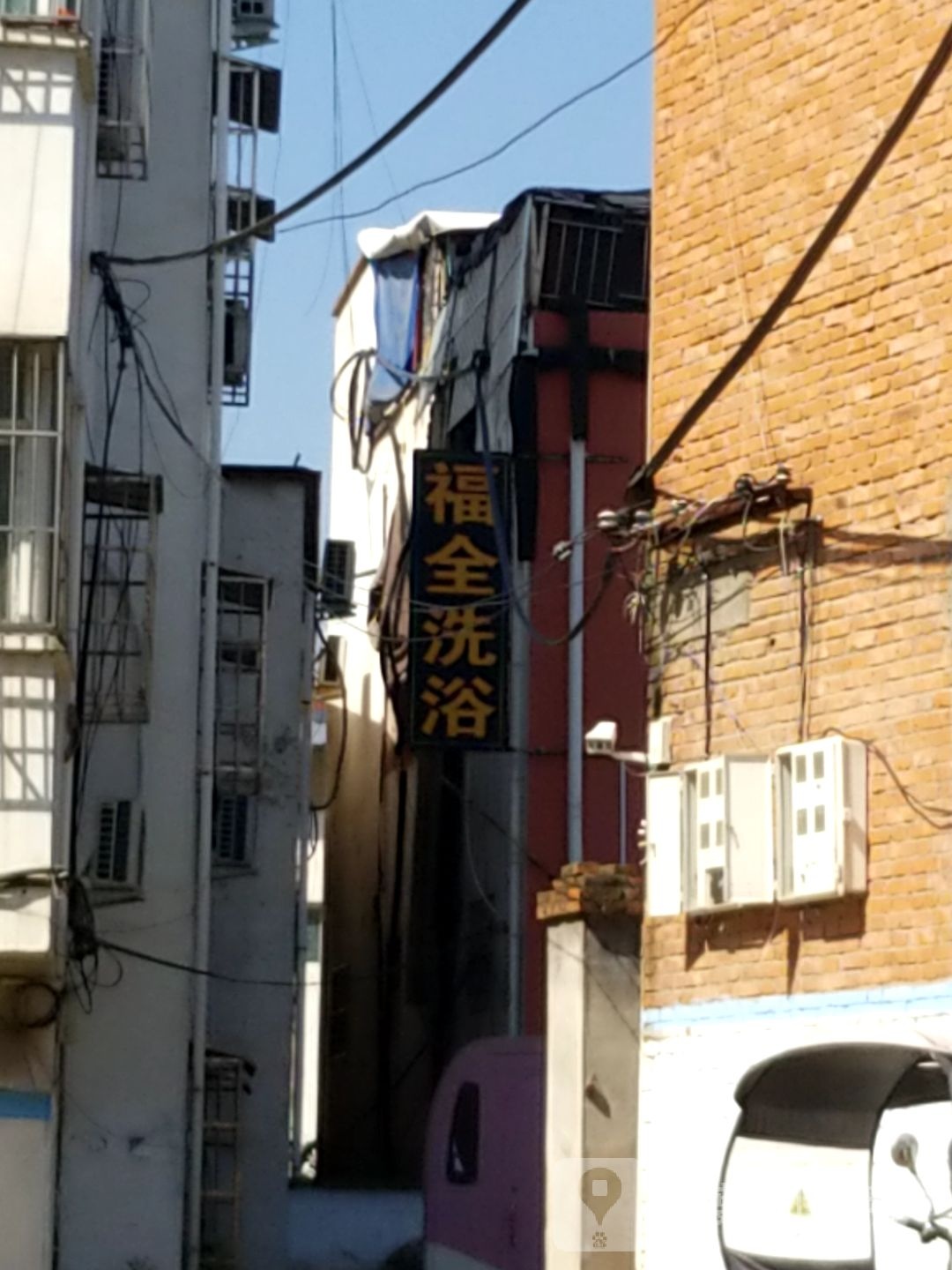 褔全洗浴